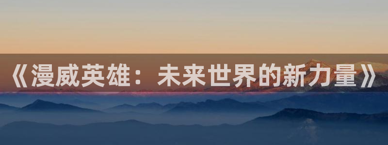 新闻图片